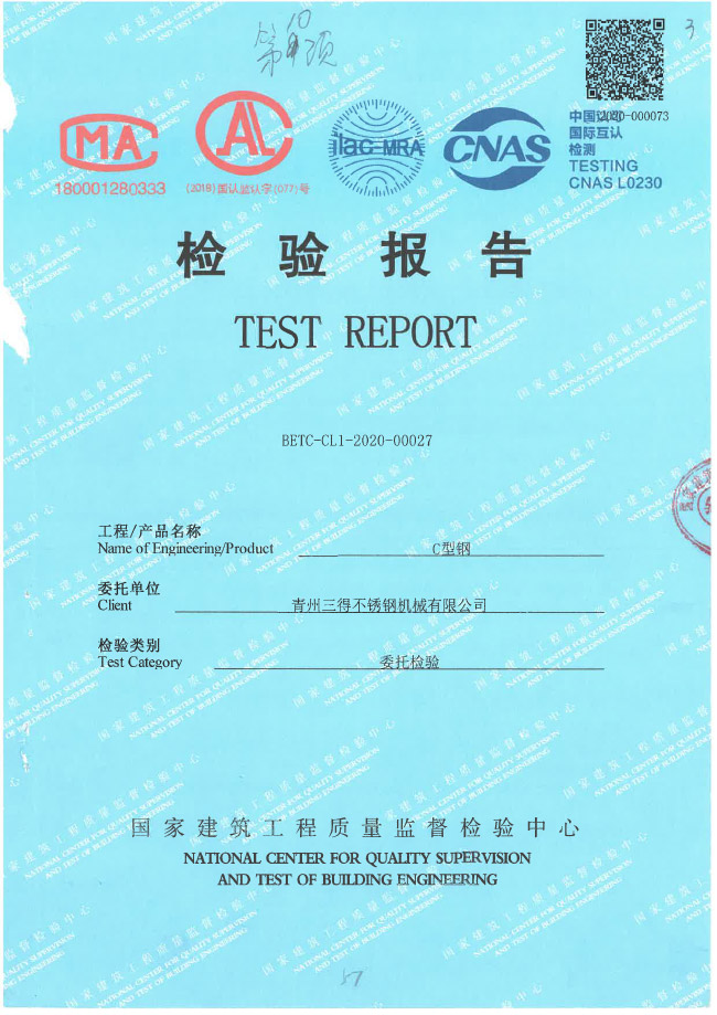 C型鋼檢驗報告